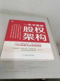 一本书看透股权架构