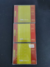 光盘CD：中国名曲 古代乐器经典名曲《扬琴十大名曲、锣鼓十大名曲、江南丝竹十大名曲》全新未拆封 3盒合售 以实拍图购买