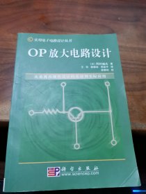 OP放大电路设计