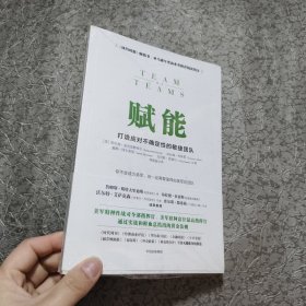 赋能：打造应对不确定性的敏捷团队 带原塑封