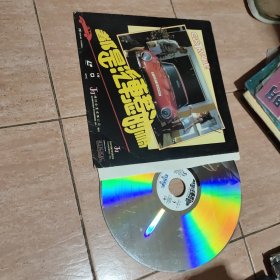 都是汽车惹的祸（镭射影碟）