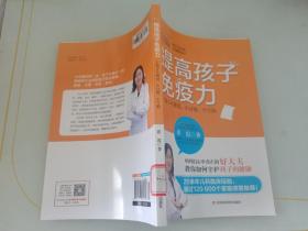 提高孩子免疫力 : 让孩子不挑食、不过敏、少生病