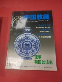 中国收藏2002年6月号