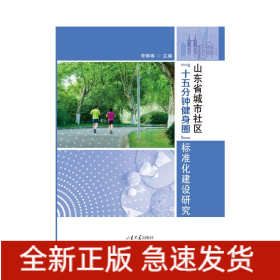 山東省城市社區(qū)