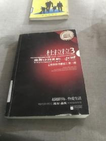 杜拉拉3：我在这战斗的一年里