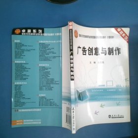 广告创意与制作