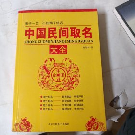 中国民间取名大全