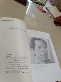 白鹿原 人民文学1993年一版3印