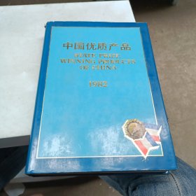 中国优质产品（1982年）