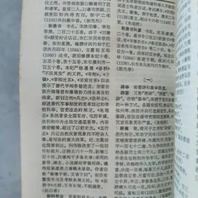 中国历史大辞典 宋史