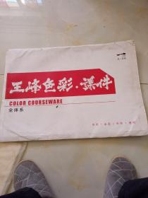 王峰色彩丶课件(共三十五章)