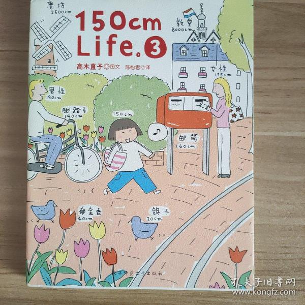 150cm Life 2 & 3