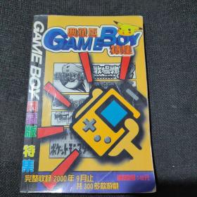 GAME BOY 典藏版游戏大特集