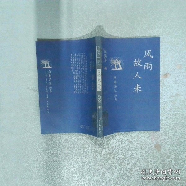 风雨故人来