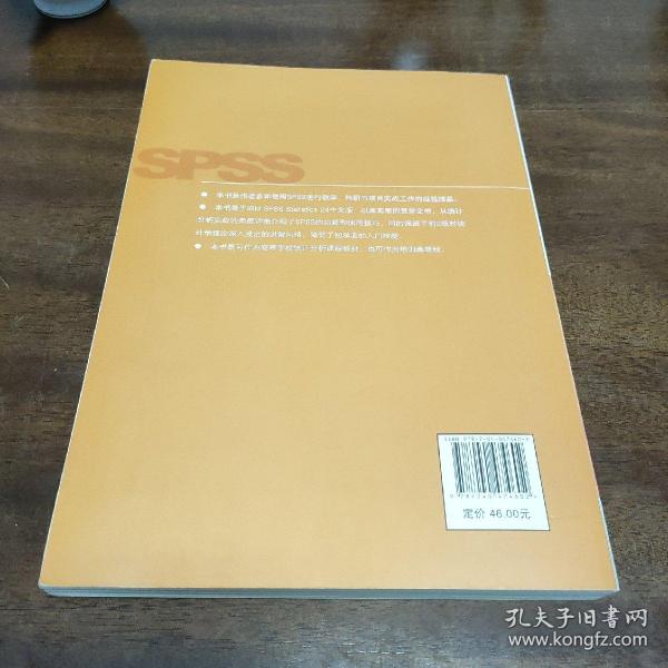 SPSS统计分析基础教程（第3版）/高等学校教材