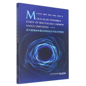 Molecular dynamics study of multi-scale carbon nanocomposites=多尺度碳纳米复合材料的分子动力学研究