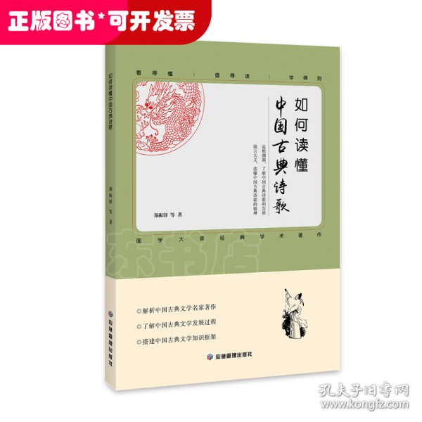 如何读懂中国古典诗歌 解析中国古典文学名家著作 了解中国古典诗歌的发展过程