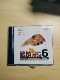 发烧专门店6 精品中的精品。CD光盘