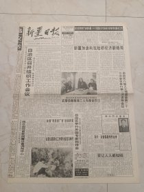 新疆日报1996年9月26日，今日八版。自治区召开组织工作会议。薛光同志逝世。