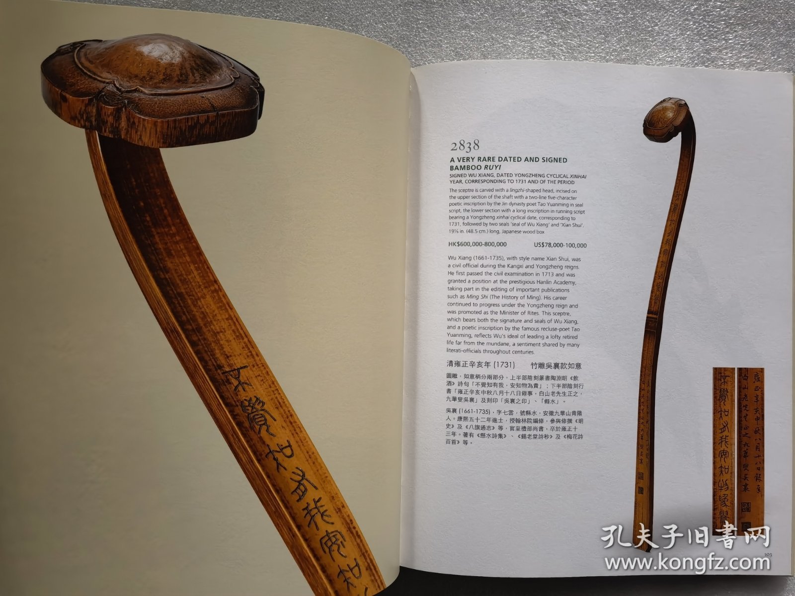 香港佳士得2015年 奉文堂藏竹雕及家具