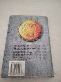 中国近代铜币图录:1997评级·标价