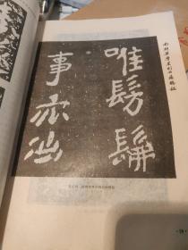 书法知识基础.下册