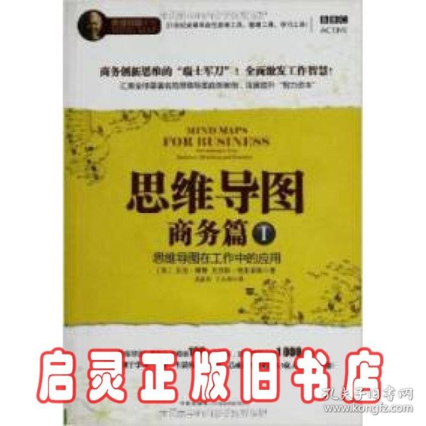 思维导图 思维导图在工作中的应用