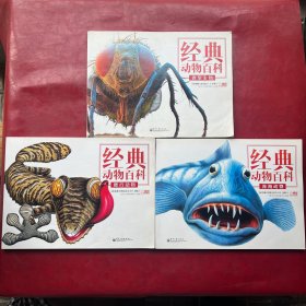 经典动物百科 ，爬行动物（全彩）、微型动物（全彩）、深海动物（3本合售）