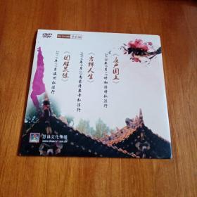 DVD光盘庄严国土,吉祥人生,因胜果殊(光盘品相九品,外包装有颜色痕迹)
