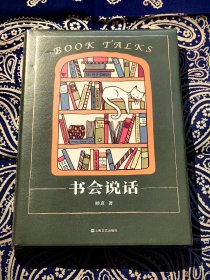 《书会说话》