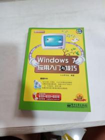 新电脑课堂：Windows 7应用入门与技巧