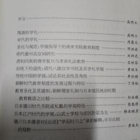 东亚传统教育与学礼学规