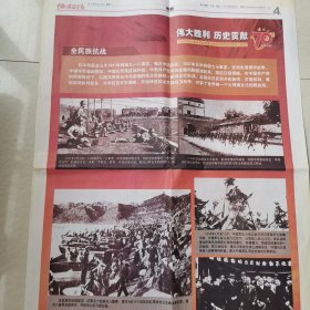 中国纪检监察报，2015，8，24。全民族抗战