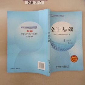 2015年会计从业资格考试教材：会计基础