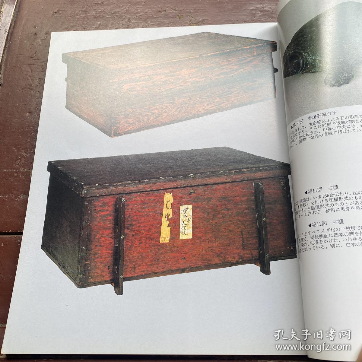 日本の美术No.294正仓院の调度