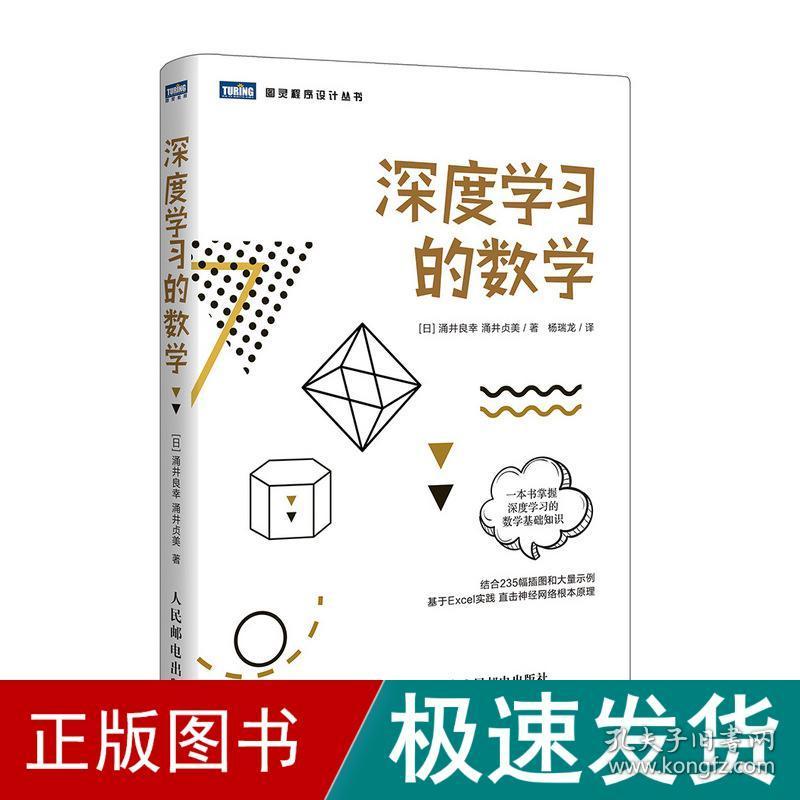 深度学的数学 网络技术 ()涌井良幸,()涌井贞美 新华正版