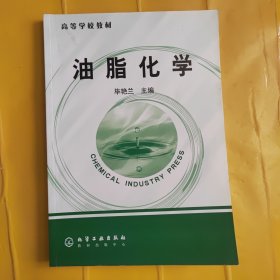 油脂化学