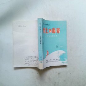 街上的面容大洋洲文学丛书（1981年2）
