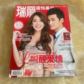瑞丽服饰美容2013年2月号总第453期