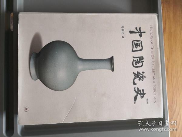 中国陶瓷史