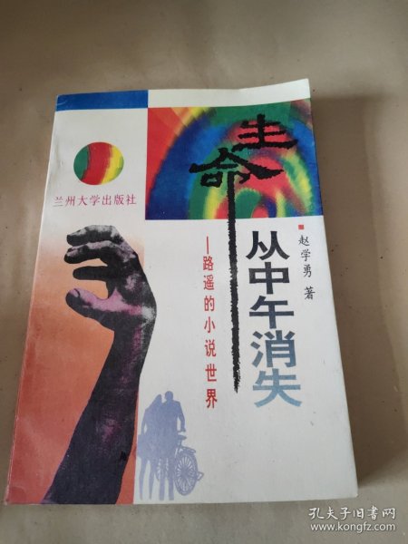 生命从中午消失