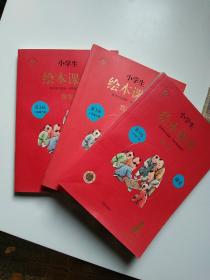 小学生绘本课堂.语文.教案(1下册)(2上下册)3本和售