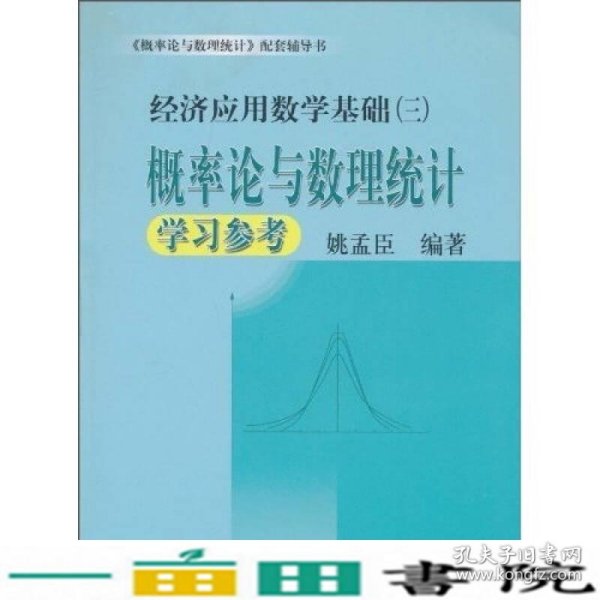 概率论与数理统计学习参考