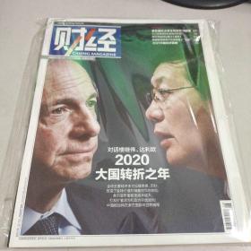 财经2020年第26期