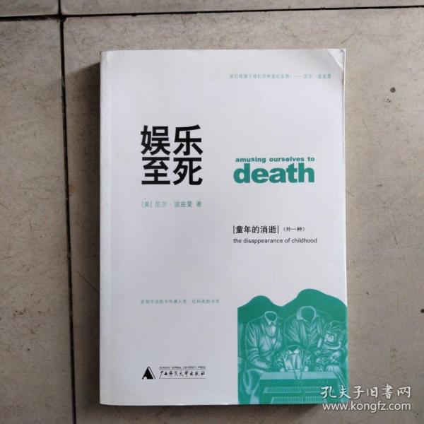 娱乐至死 童年的消逝