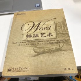 Word排版艺术