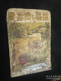 银蝶与红苹果连环画