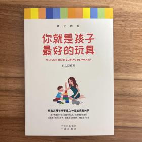 正面管教不吼不叫培养好孩子好妈妈胜过好老师如何说孩子才能听妈妈你就是孩子的最好玩具5册教子有方