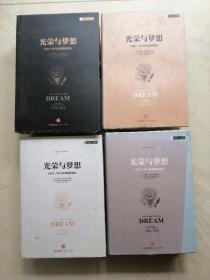 光荣与梦想（1一4）全