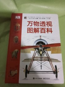 DK万物透视图解百科